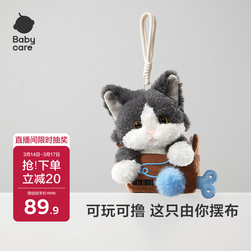 Babycare & BCT Cat Whirl Plush Keychain Toy Bag Accessory Cute Gift - Cardboard Roll