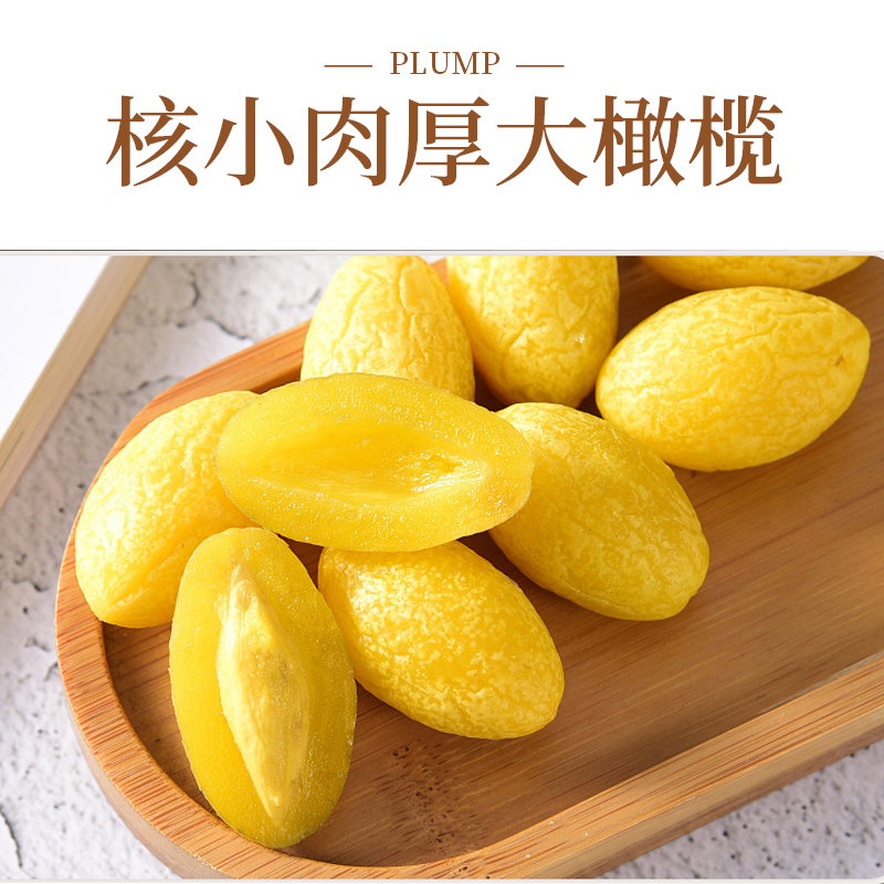 甜心屋九制橄榄200g 广东特产解馋果脯蜜饯果干孕妇儿童休闲办公室零食