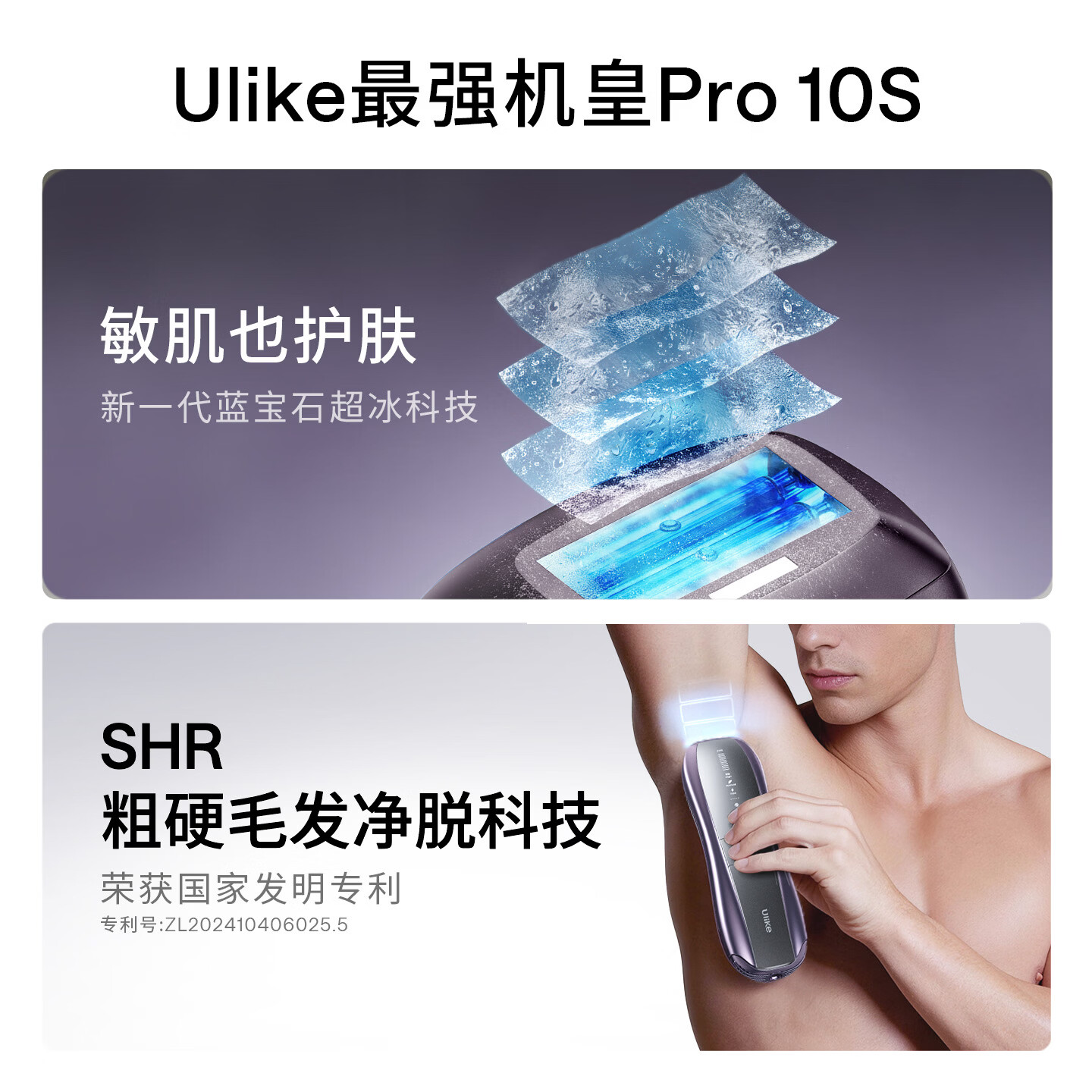 Ulike Pro10S Sapphire Ice Point Hair Removal Device Intelligent Skin Analyzer Men's Hair Removal Beauty Instrument Birthday Gift for Girlfriend