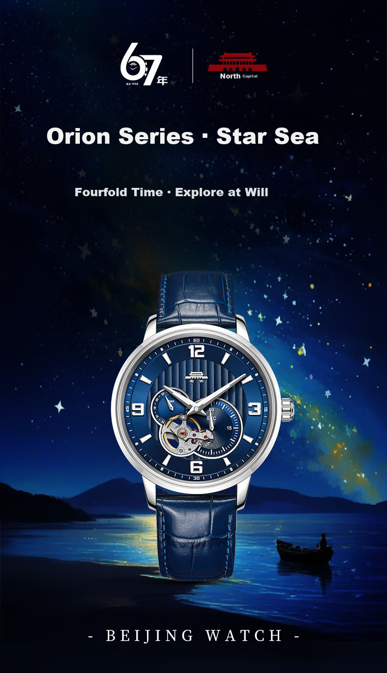 Beijing Men's Automatic Mechanical Watch Xinghai Small Seconds Transparent Luminous National Watch Birthday Gift for Men 1