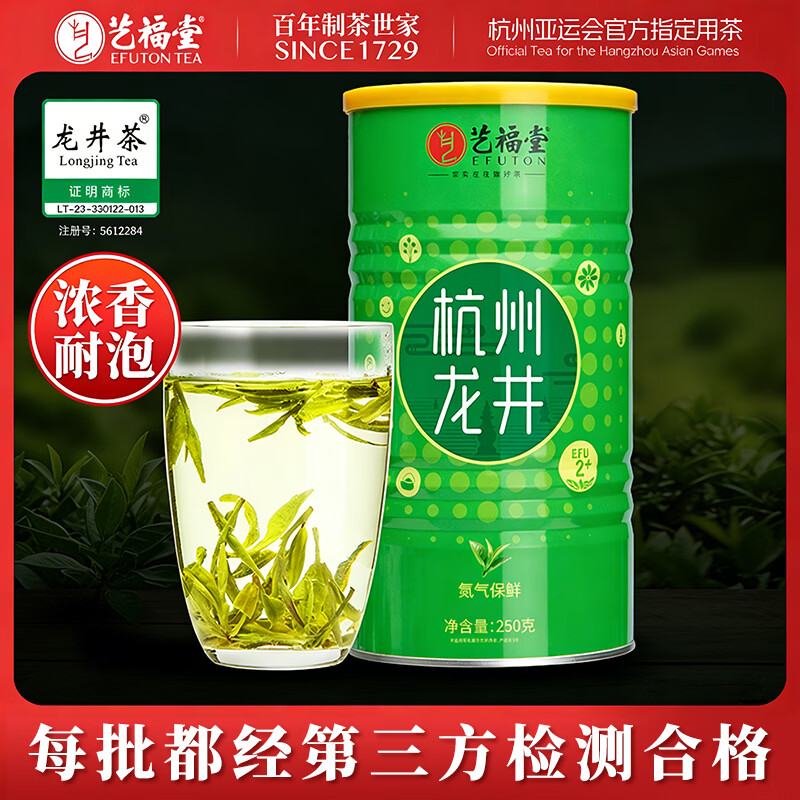 艺福堂龙井新茶 杭州钱塘龙井茶浓香250g雨前口粮茶 罐装茶叶绿茶