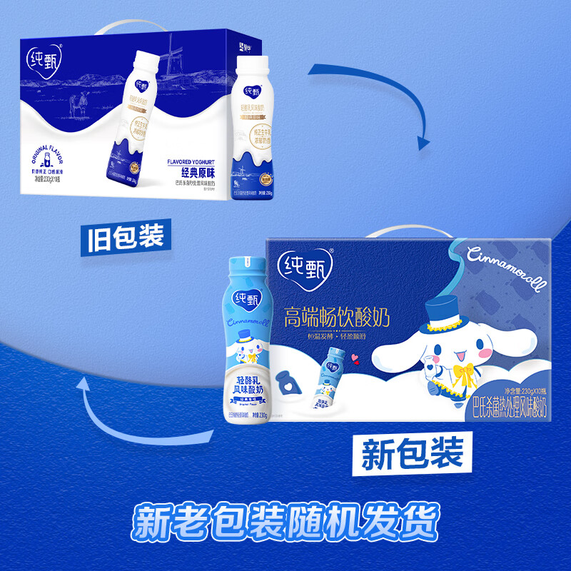 蒙牛纯甄小蛮腰高端轻酪乳酸奶230g*10瓶 佐餐解腻饮品 送礼盒装