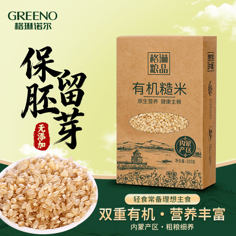 格琳诺尔 有机糙米1斤（五谷杂粮 粗粮 真空装  大米 粥米伴侣）