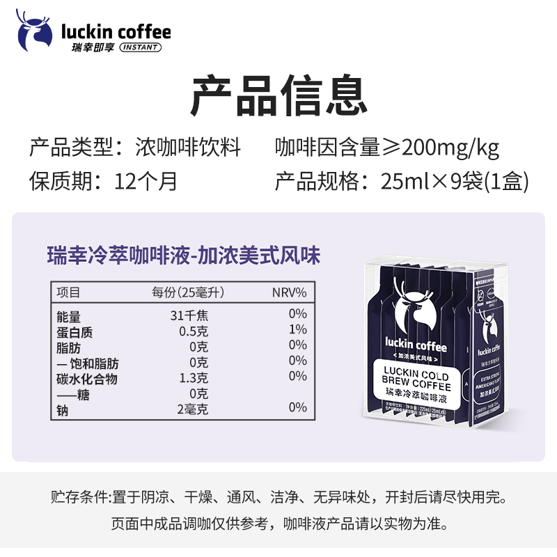 瑞幸咖啡即享加浓冰美式冷萃咖啡液0糖0脂速溶深烘黑咖啡25ml装4盒共36杯