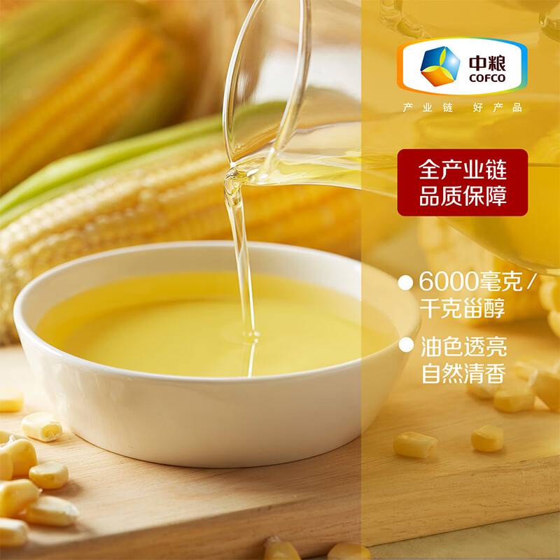 初萃 中粮玉米胚芽油1.8L 食用油 一级物理压榨 充氮保鲜