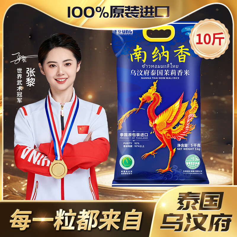 南纳香泰国原装进口乌汶府茉莉香米 当季新米 大米10斤-火背鸟系