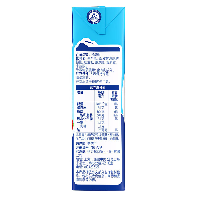 安佳(Anchor)新西兰进口 动物奶酪淡奶油稀奶油200ml 冷藏烘焙奶茶DIY