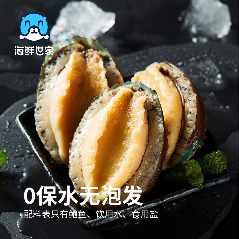海鲜世家福州冷冻大鲍鱼净重360g袋10粒火锅烧烤食材生鲜贝类海鲜