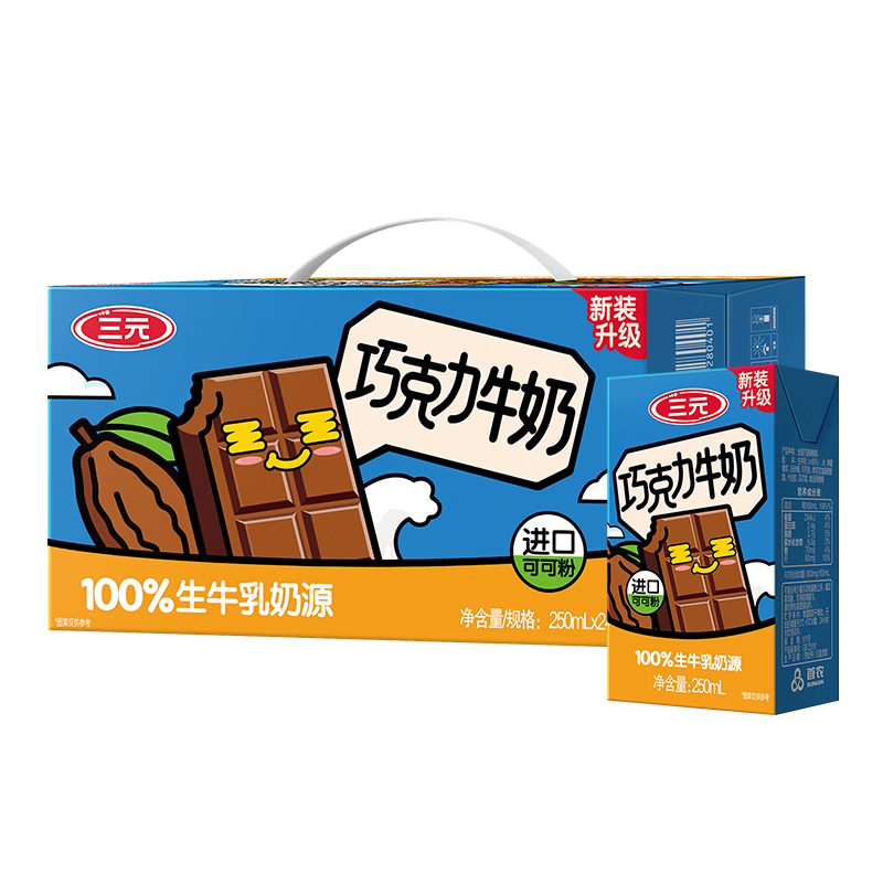 三元巧克力奶整箱250ml*24盒 生牛乳含量80% 整箱送礼