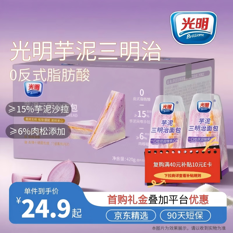 光明芋泥夹心三明治420g*箱 营养早餐糕点面包吐司代餐轻食