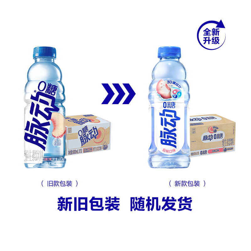 脉动零糖0糖0卡白桃口味600ML*15瓶维生素C电解质水功能饮料整箱装