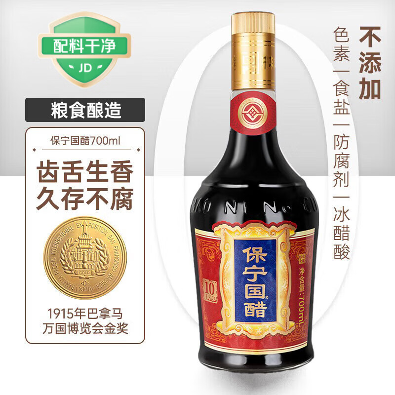 保宁国醋陈醋6.2度700ml  【零添加防腐】酿造食醋炒菜调味蘸料