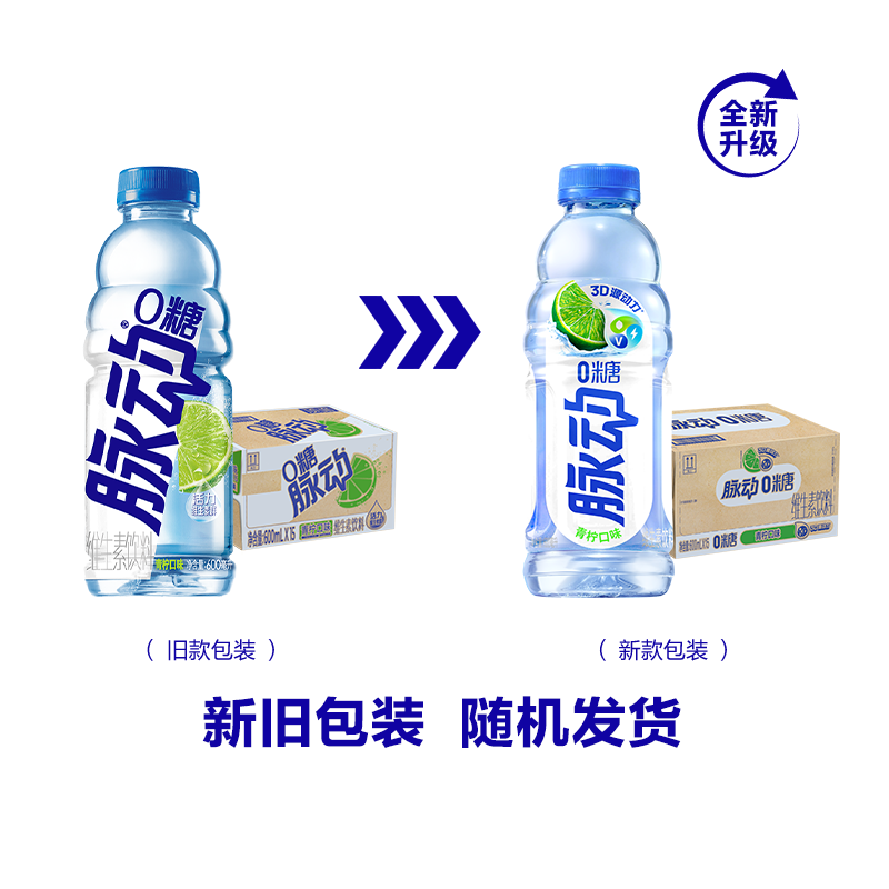 脉动零糖0糖0卡青柠口味600ML*15瓶维生素C电解质水功能饮料整箱装