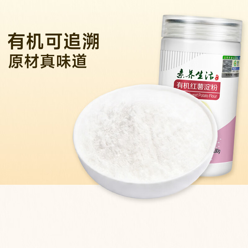 素养生活有机红薯淀粉180g 生粉 勾芡粉 地瓜粉 红薯淀粉 炸肉裹粉