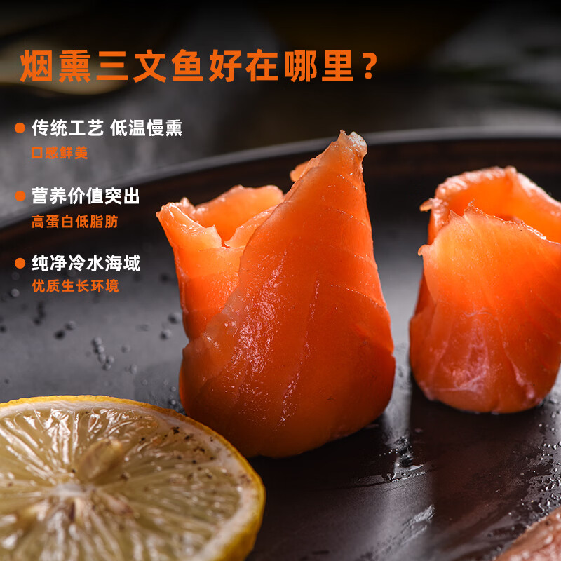 美加佳智利即食烟熏三文鱼刺身(大西洋鲑)净重300g