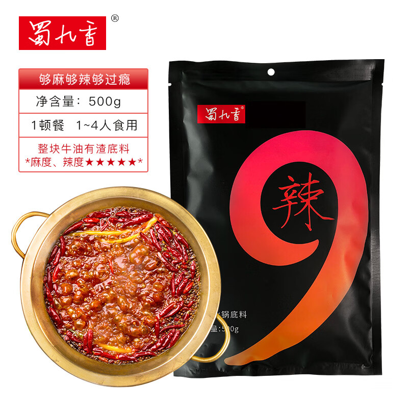 蜀九香重辣牛油火锅底料500g装冒菜麻辣烫烧菜料四川特产火锅