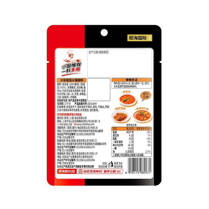 海底捞 火锅底料 浓香番茄125g一人食火锅底料 麻辣烫香锅冒菜干锅串串