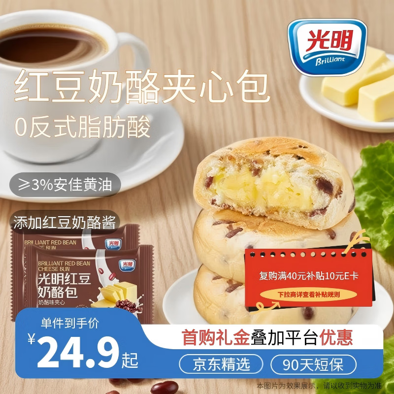 光明红豆奶酪包乳酪包400g*箱 网红夹心面包蛋糕早餐吐司零食代餐