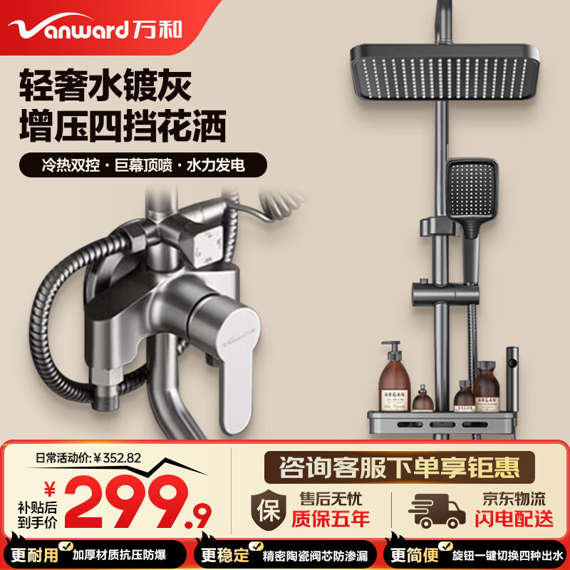 Vanward Surface-Mounted Shower Set Full Copper Faucet Pressurized Technology Bathing Rain Shower Set Home Gun Gray