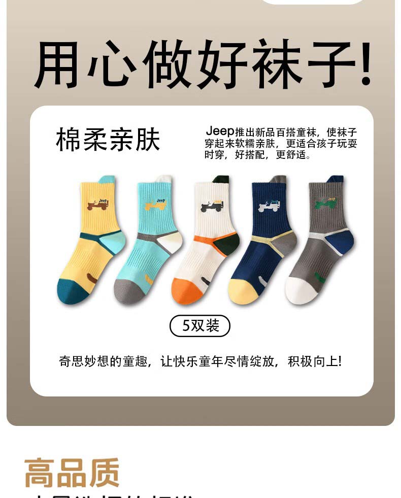 JEEP Kids Socks Boys Four Seasons 100% Cotton Age 10 Antibacterial Odor-Resistant Warm Breathable Mid-Calf Unisex Children's Socks 3