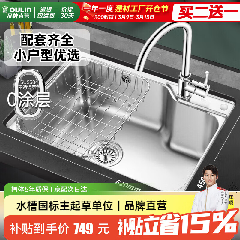 OULIN Single Bowl Sink Set 304 Stainless Steel Kitchen Sink with Copper Faucet Thickened Single Bowl