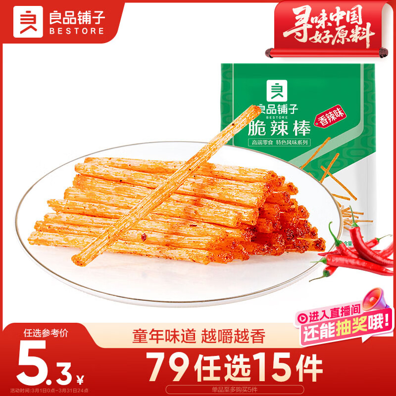 良品铺子 脆辣棒75g 辣棒辣条香辣味吃货儿时零食小吃