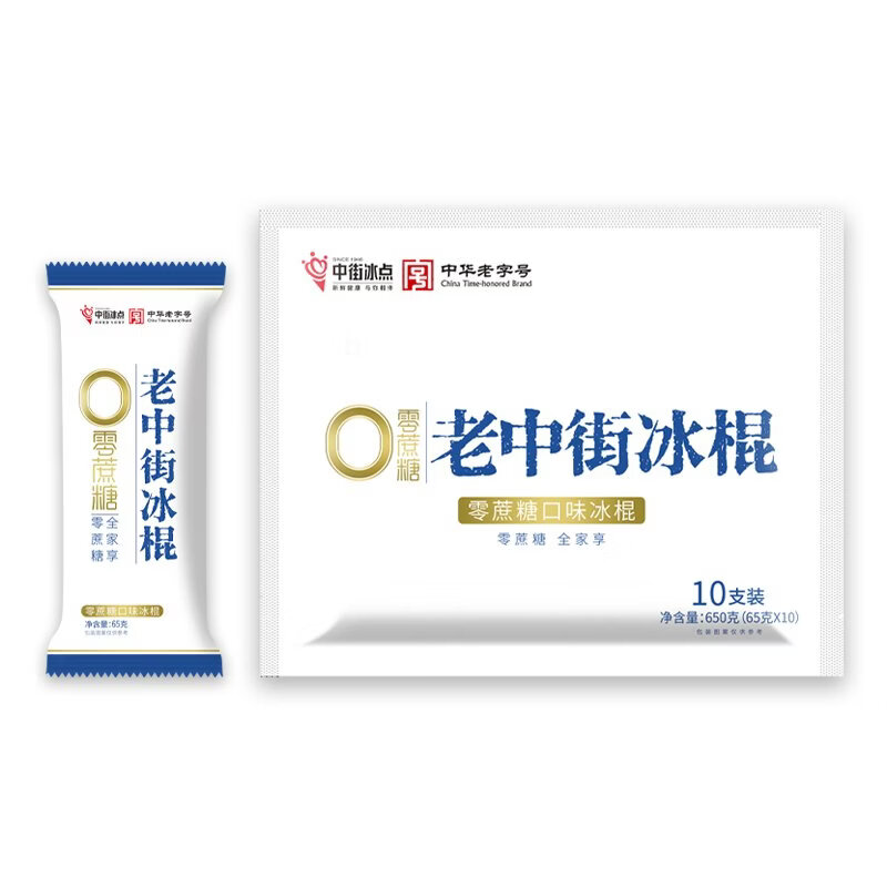 中街冰点  老中街冰棍 零蔗糖雪糕 65克*10支 冰激凌冰淇淋 家庭装