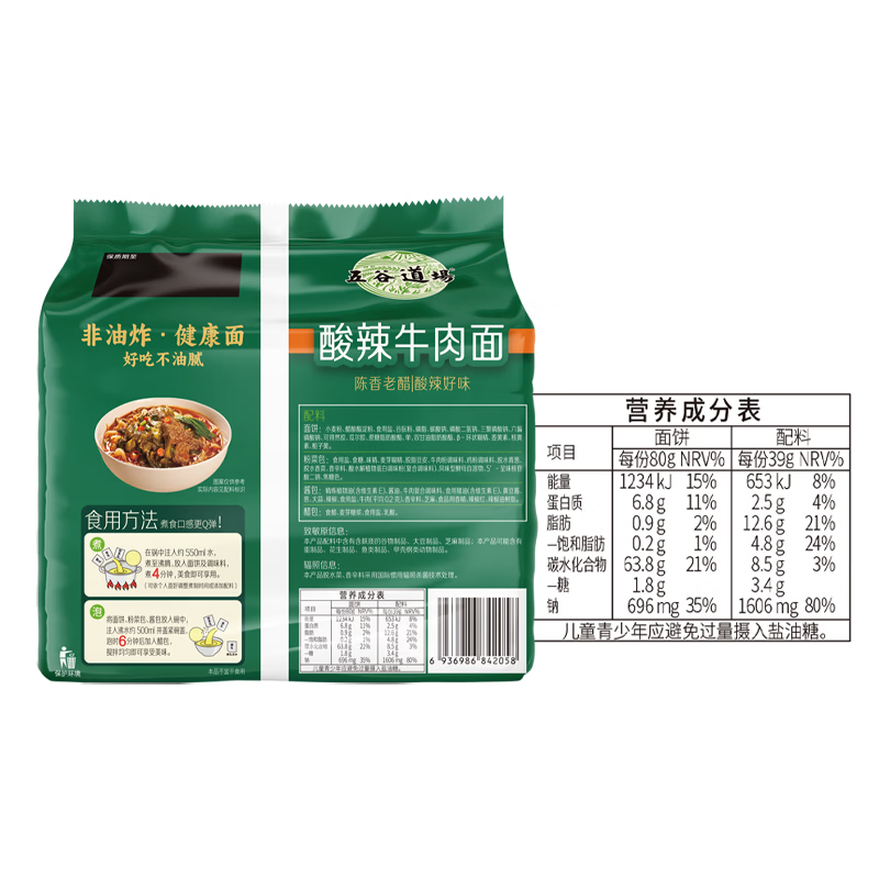 五谷道場非油炸方便面 陆虎同款 酸辣牛肉面5连包速食泡面119g*5包 免煮