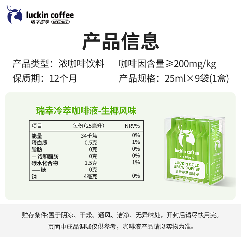 瑞幸咖啡即享冷萃咖啡液生椰风味25ml装4盒共36杯0糖0脂速溶运动健身