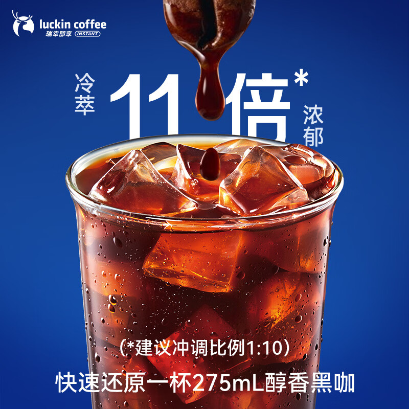 瑞幸咖啡即享加浓冰美式冷萃咖啡液0糖0脂速溶深烘黑咖啡25ml装4盒共36杯