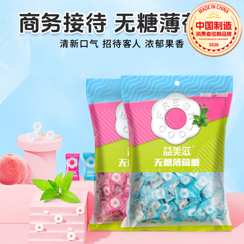 I'MINT益美滋 无糖薄荷糖 500g*2 清新口气圈圈糖 招待糖零食 薄荷+水蜜桃味