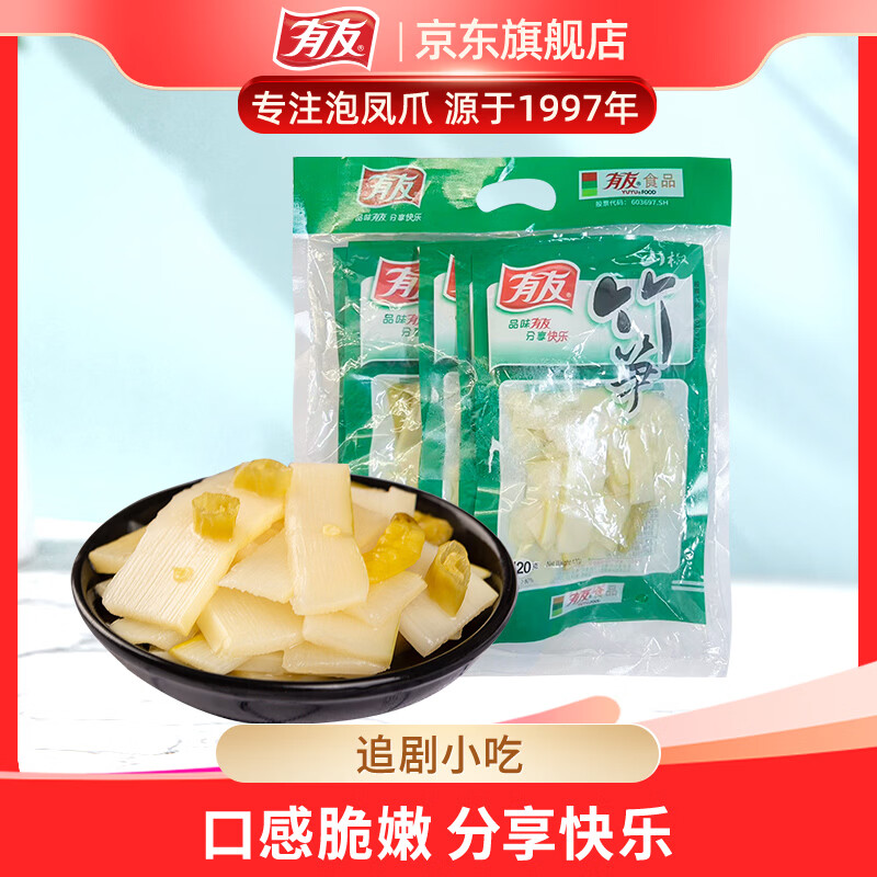 有友 泡竹笋 追剧必备休闲零食小吃 分享装 山椒味120g*5