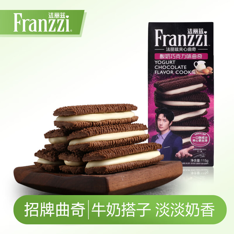 法丽兹曲奇饼酸奶巧克力味曲奇饼干休闲零食团购食品礼物115g