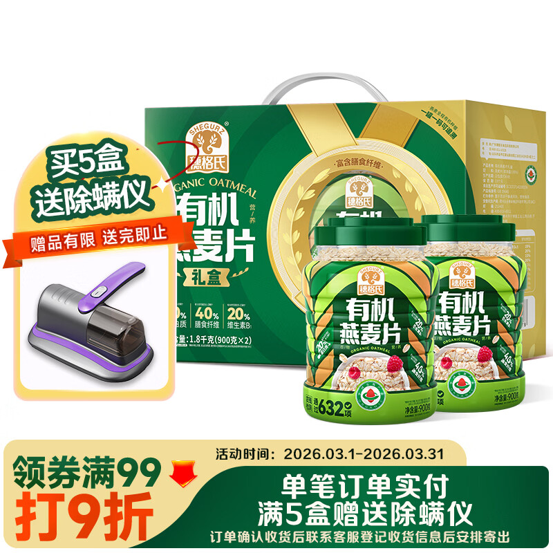 穗格氏即食有机燕麦片健康谷物礼盒1800g 早餐冲泡营养代餐全麦片