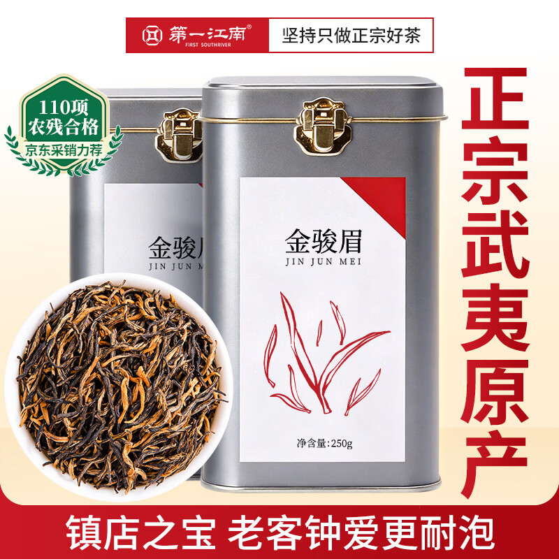 第一江南红茶武夷山金骏眉特级500g新茶蜜香茶叶礼盒罐装春茶高端送礼品