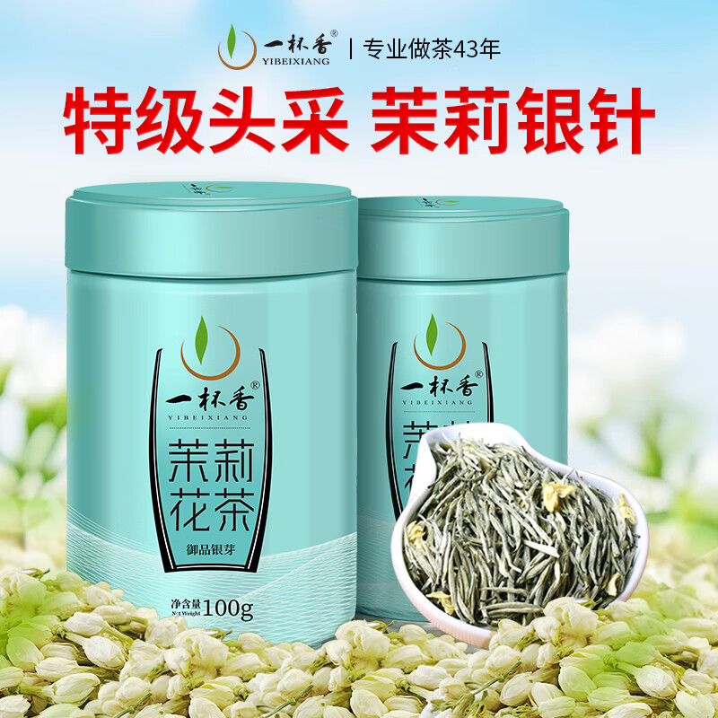 一杯香茶叶茉莉花茶银针横县特级200g新茶礼盒装送礼自己喝散装