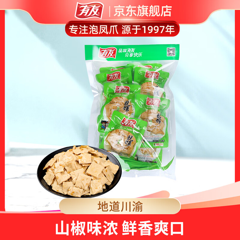 有友 豆干 独立小包装 休闲零食追剧小吃零食 山椒味268g