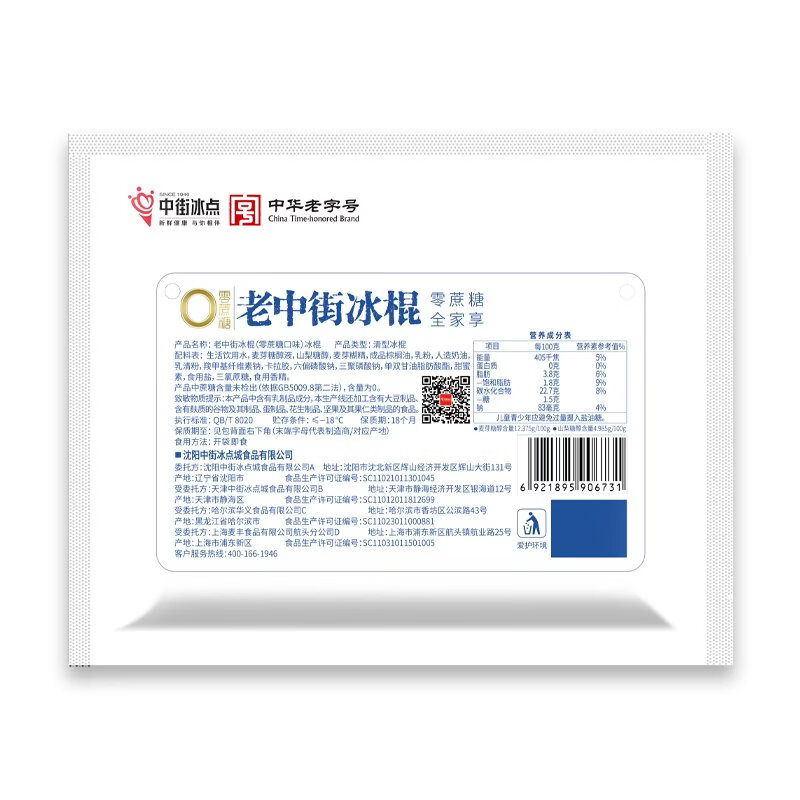 中街冰点  老中街冰棍 零蔗糖雪糕 65克*10支 冰激凌冰淇淋 家庭装