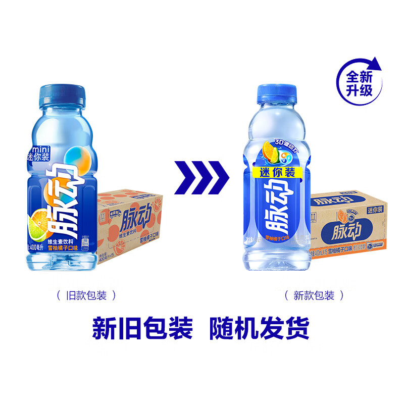 脉动雪柚橘子口味400ML*15瓶迷你小瓶低糖电解质水维生素C饮料整箱装