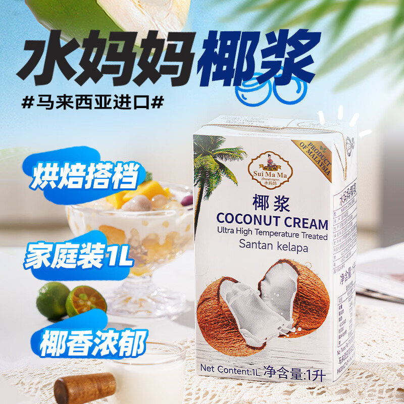 水妈妈进口椰浆1L 椰奶西米露芋圆水果捞 烘焙咖喱伴侣大瓶家庭装