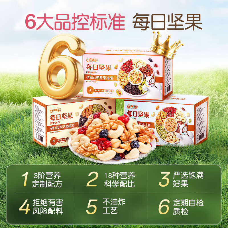 孕味食足每日坚果B款750g/30袋孕妇可吃零食营养孕期休闲干果炒货礼盒送礼