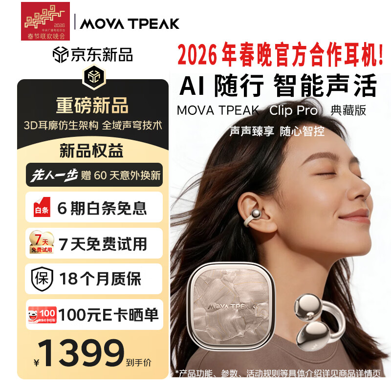 MOVA TPEAK Clip Pro Clip-On Earphones Wireless Bluetooth Cloud Sensor C Bridge AI Assistant Real-Time Translation Star Gold Luxury High-End Gift for Men and Women