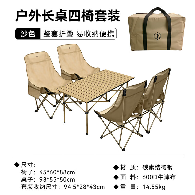 JD Jingzao Outdoor Folding Chair and Table Set 1 Table 4 Chairs Elevated Moon Chair Camping Picnic Furniture