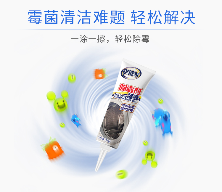 京东-老管家除霉啫喱详情_04.jpg