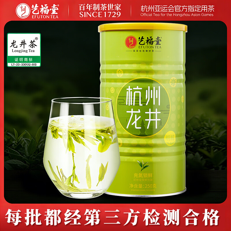 艺福堂绿茶新茶 杭州钱塘明前浓香龙井茶250g 罐装泡水喝自饮