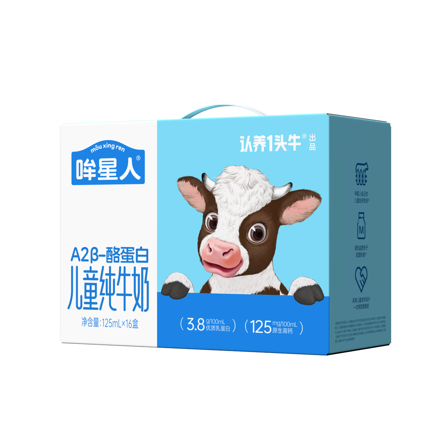 认养一头牛哞星人【A2β-酪蛋白儿童纯牛奶】125ml*16盒*1箱3.8g蛋白