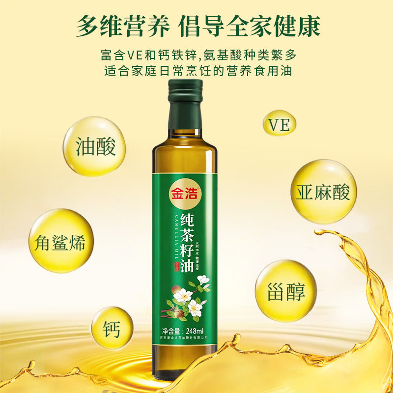 金浩（JINHAO）【保真山茶油】纯正山茶油茶籽油 248ml 一级压榨食用油