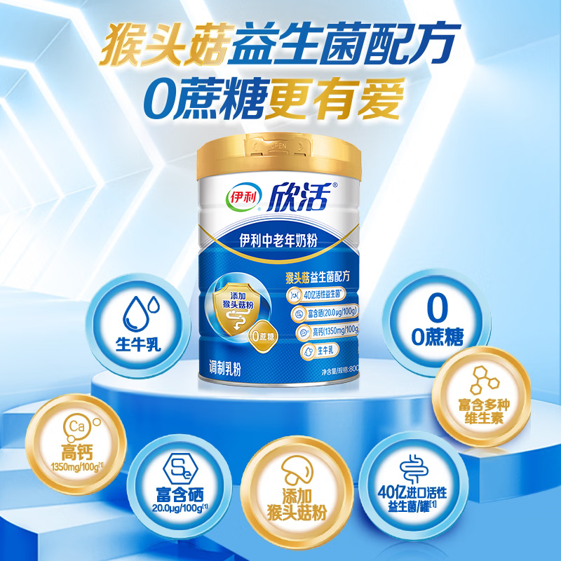 伊利欣活 中老年奶粉 送礼 营养品 早餐 富硒高钙高蛋白益生菌 800g