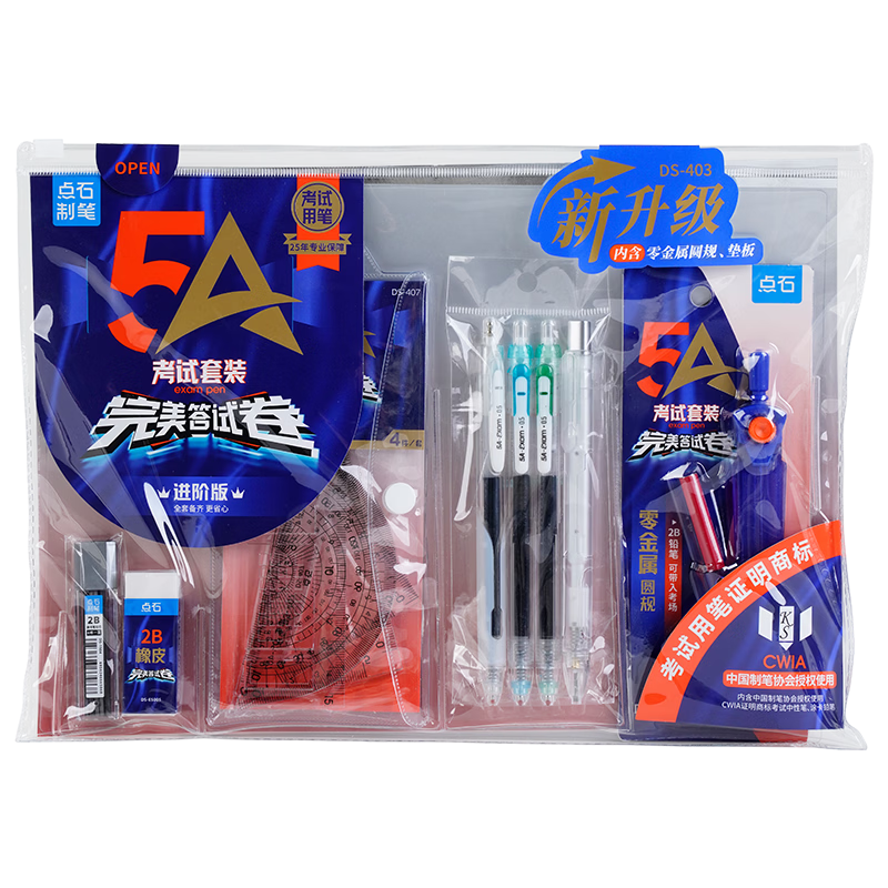Dianshi 5A Exam Set 0.5mm Carbon Black Gel Pen / 2B Pencil for Answer Sheet / Ruler / Eraser 9-Piece Stationery Set for Graduate and Civil Service Exams DS-403