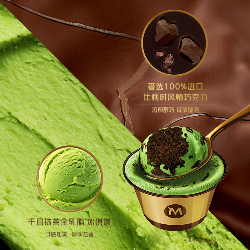 梦龙【王嘉尔推荐】梦龙醇巧杯千目抹茶冰淇淋3杯装207g